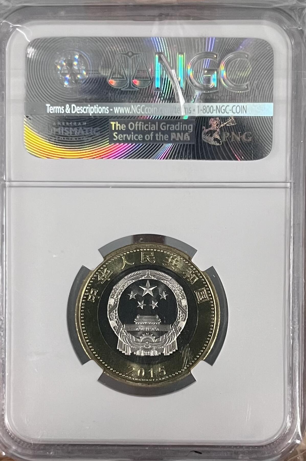 2015年航天纪念币 - NGC 评级MS 68 PL (FIRST RELEASES）