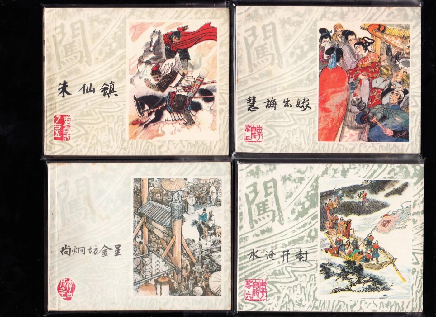 李自成连环画一套25本全