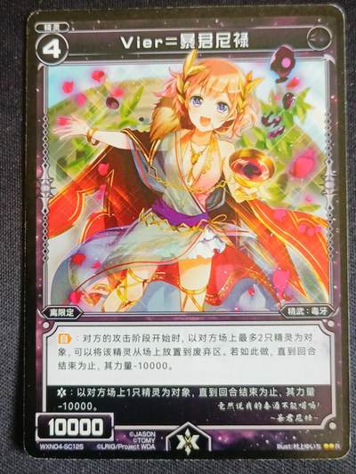 【游宝拍卖】乙巳蛇年69期 周五集拍竞价 - WIXOSS 暴君尼禄