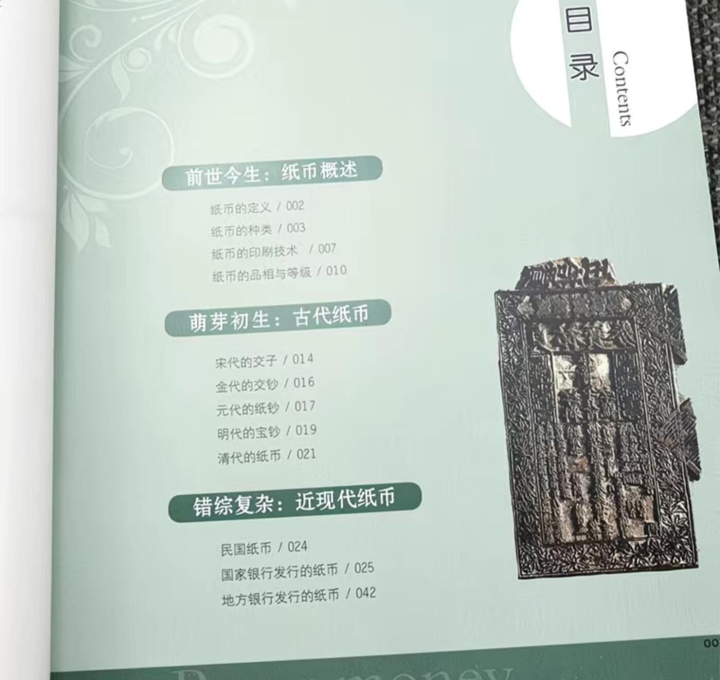 收藏类书藉专场 纸币收藏品鉴