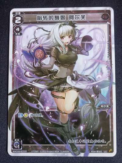 【游宝拍卖】乙巳蛇年69期 周五集拍竞价 - WIXOSS 阿尔芙