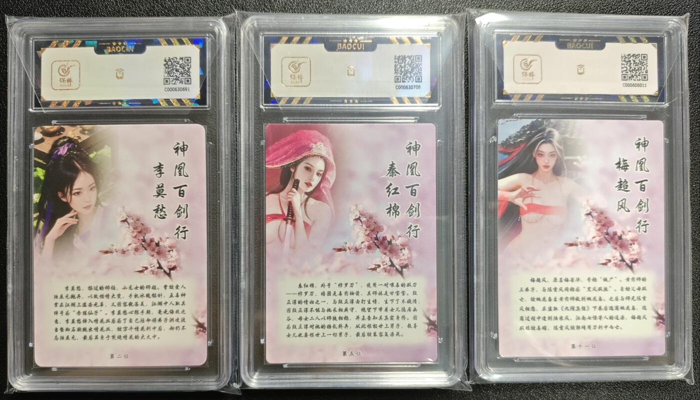 天玑星卡拍第123期《9.18周四截拍》持续收拍收评中 满赠卡需备注 桔梗卡牌 神凰百剑行 李莫愁 秦红棉 梅超风 三张 保粹9.5