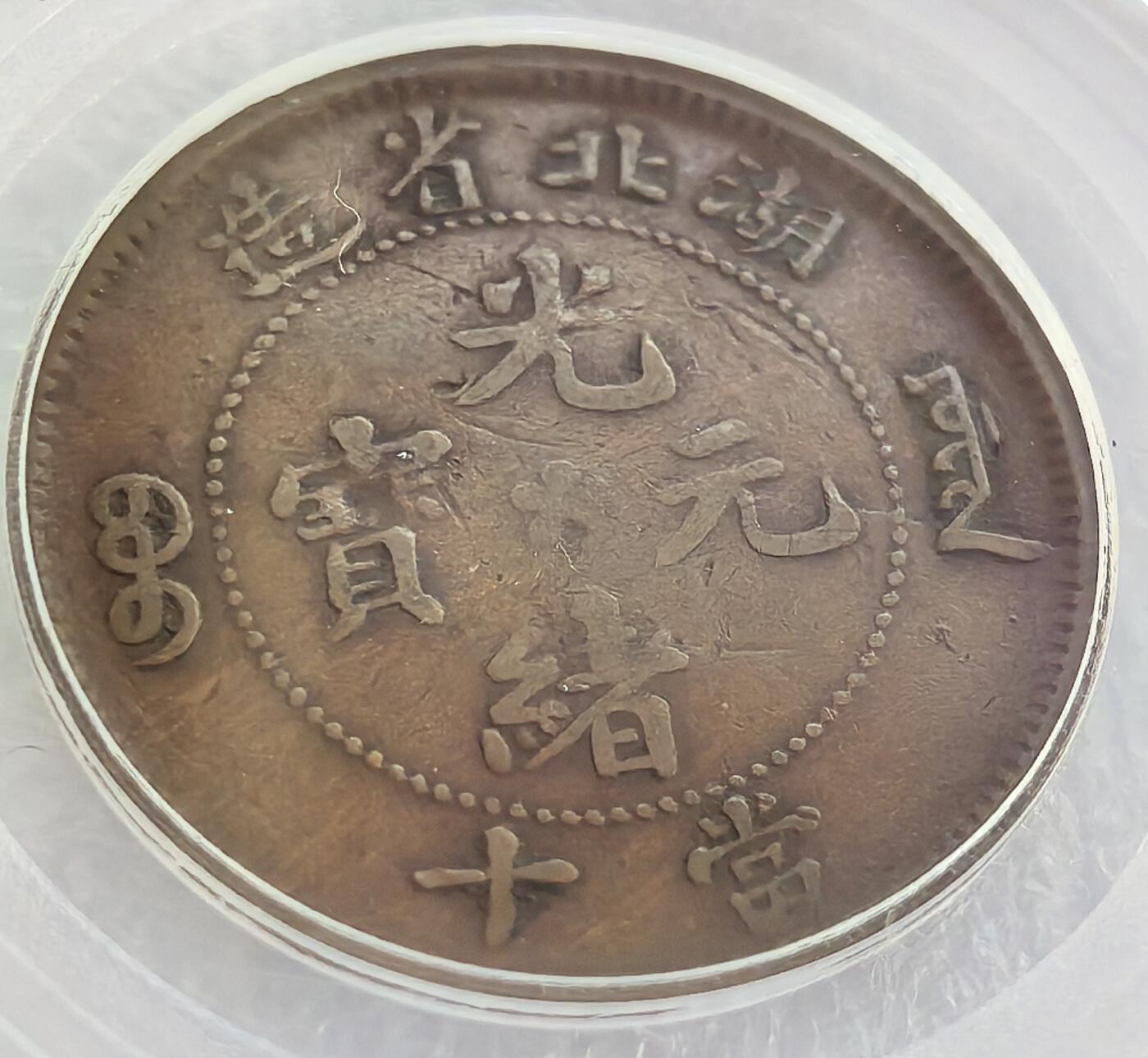 外国优质老铜币纪念币银币专场，周六晚上九点倒数截拍，满百包邮，周日发货,可寄存半年，喜欢朋友微信扫描二维码可直接参拍