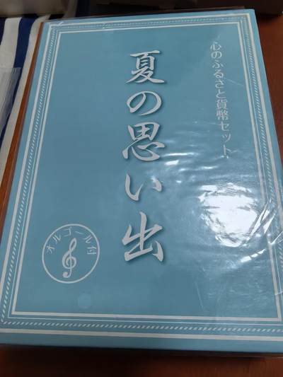长老汇马年精选第三场拍卖 - 2013日本夏日的思念6枚硬币套装八音盒，含铜章1枚