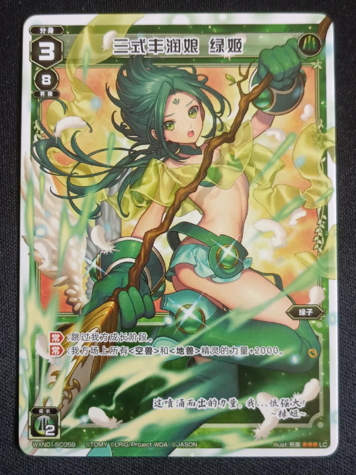 【游宝拍卖】乙巳蛇年69期 周五集拍竞价 WIXOSS 绿姬