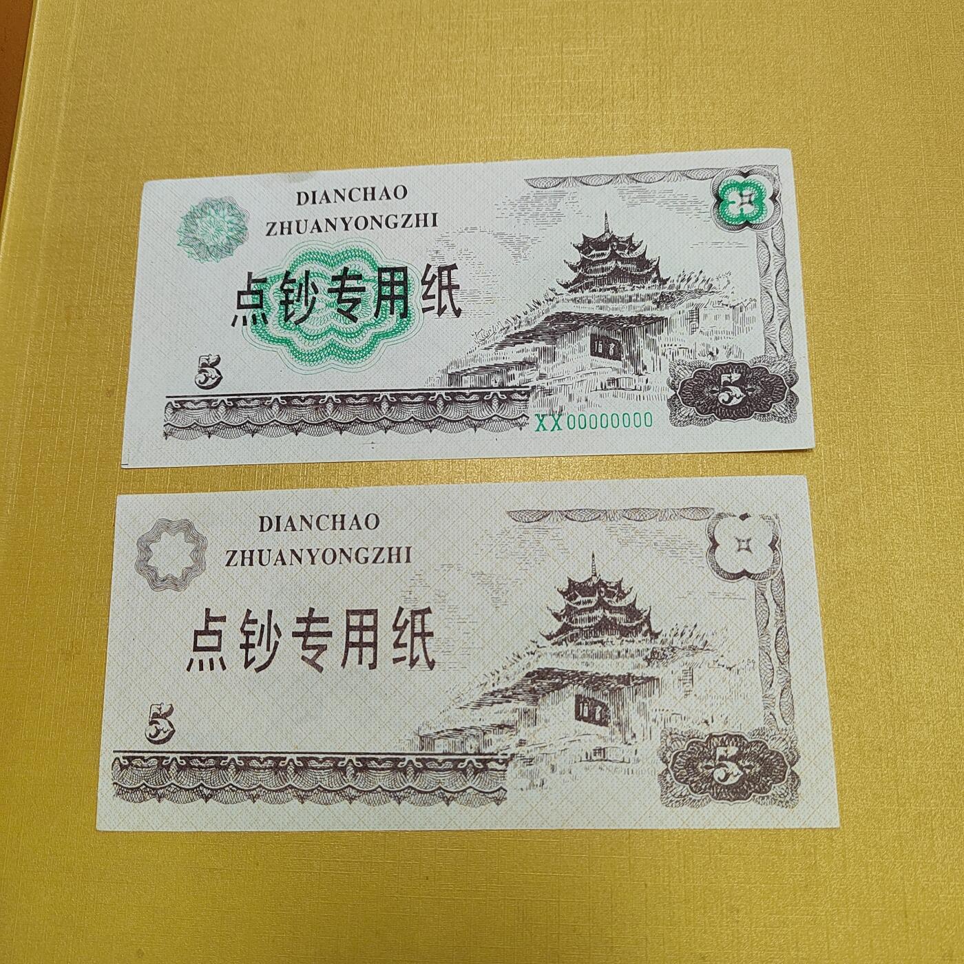 PCAI钱币17-514  杂項小专场