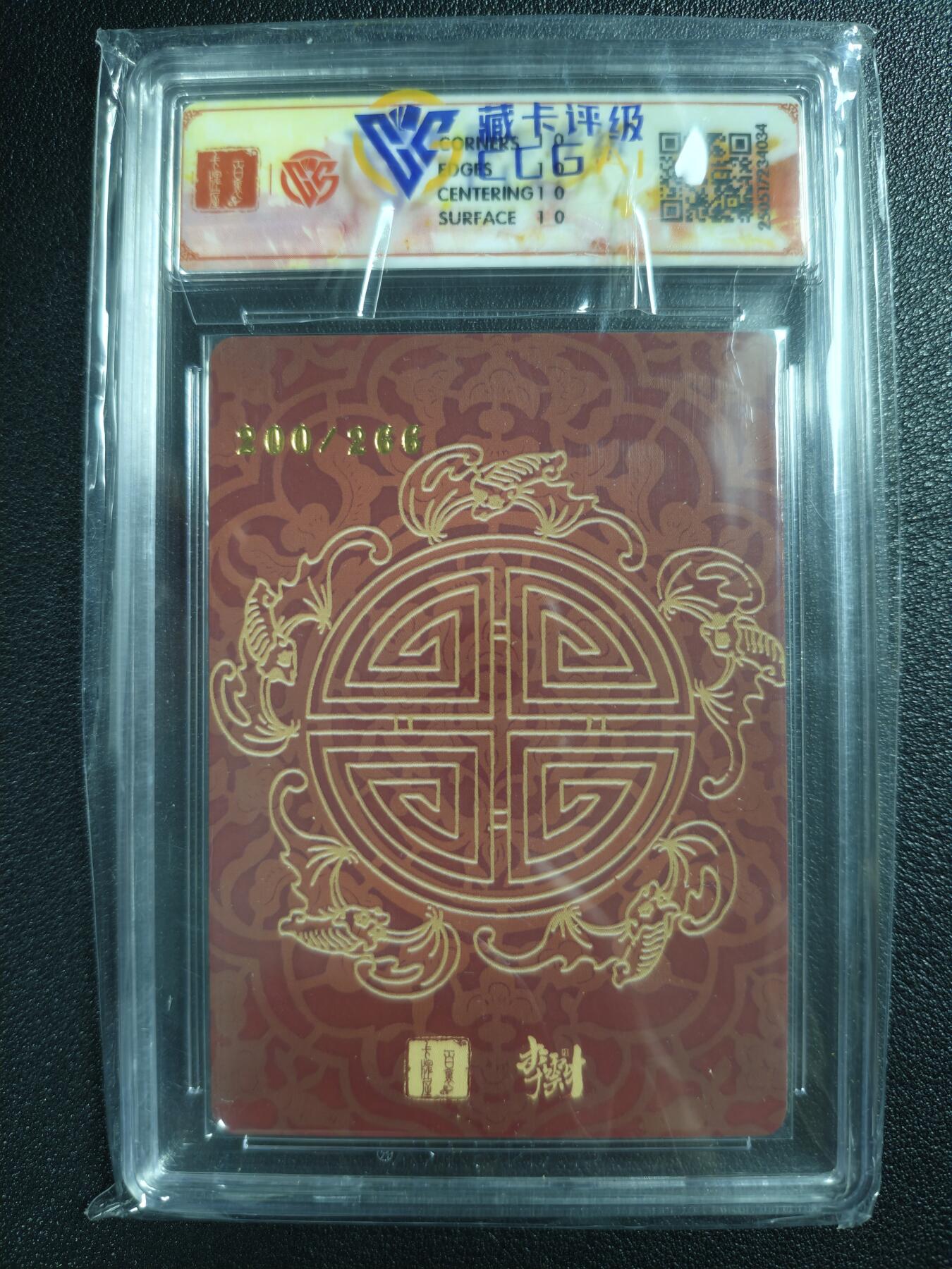 天玑星卡拍第123期《9.18周四截拍》持续收拍收评中 满赠卡需备注 百里卡牌 李云中门神礼盒 南极仙翁 折光 200/266 CCG10星