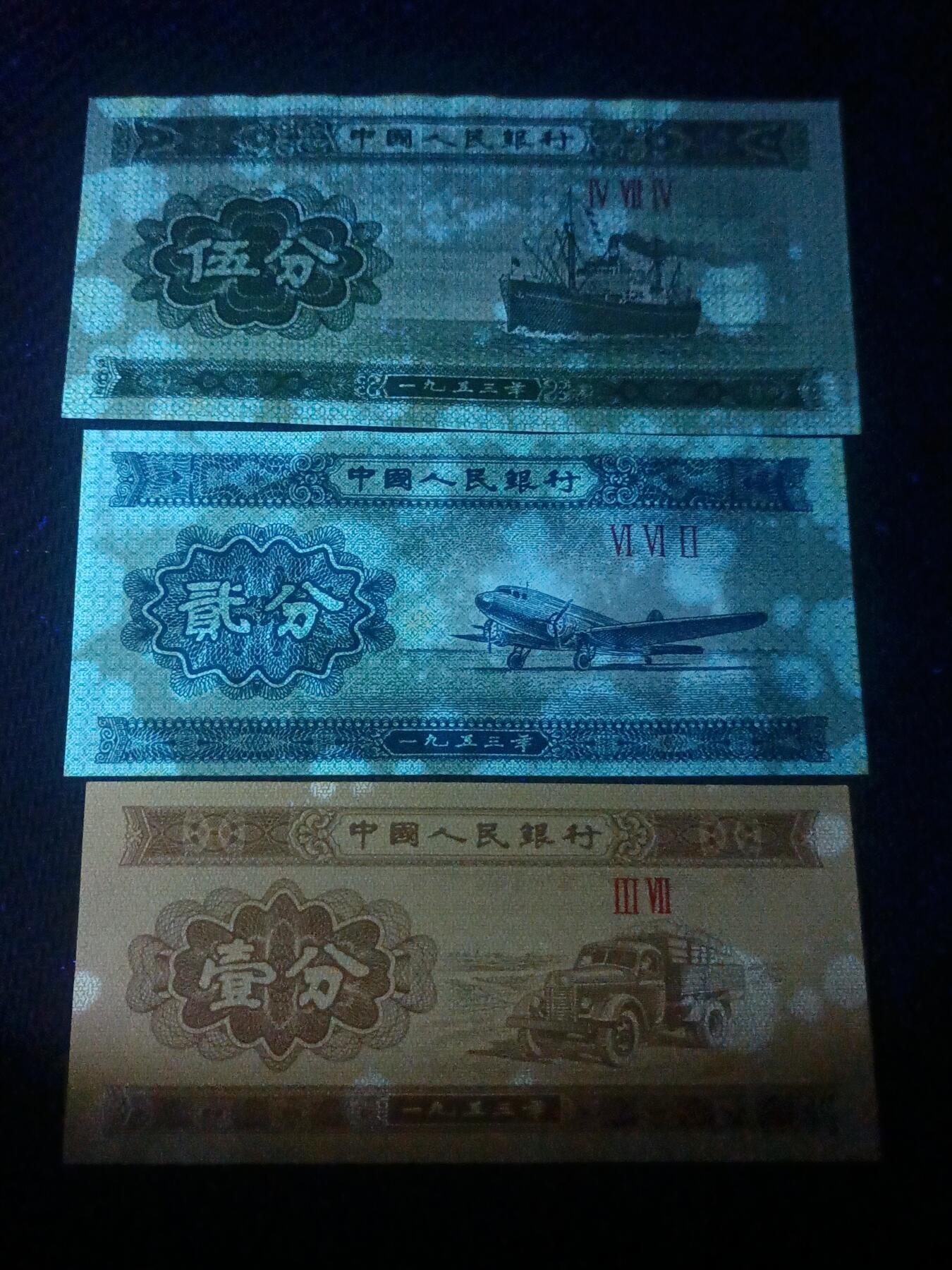 【游宝拍卖】乙巳蛇年70期 周六集拍竞价 中国-伍分/贰分/壹份【流通品相 霉斑 荧光反应详图3】