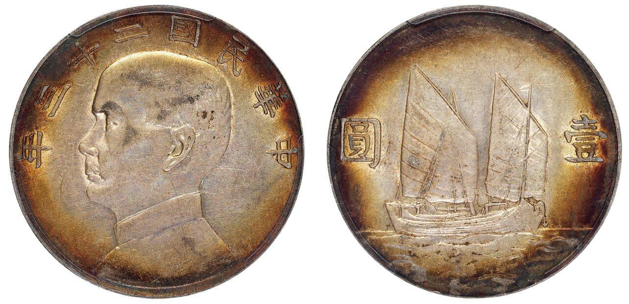 中贸圣佳2025四季消夏拍卖会钱币专场拍品 民国二十三年（1934年） 孙中山像壹圆银币（LM110）