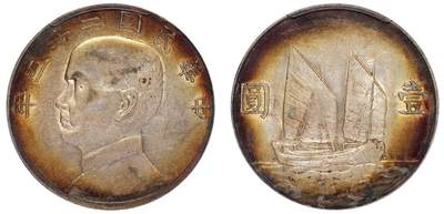 中贸圣佳2025四季消夏拍卖会钱币专场拍品 - 民国二十三年（1934年） 孙中山像壹圆银币（LM110）