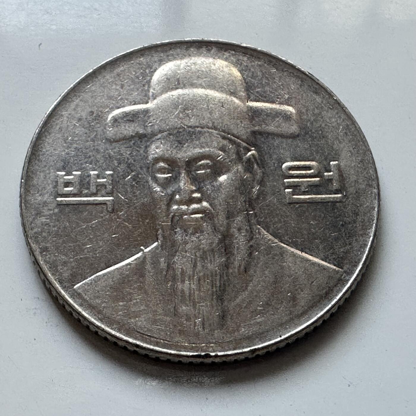 🌹外币初藏🌹🐯2025年第102场 周二无佣金特价场 韩国2003年¥100