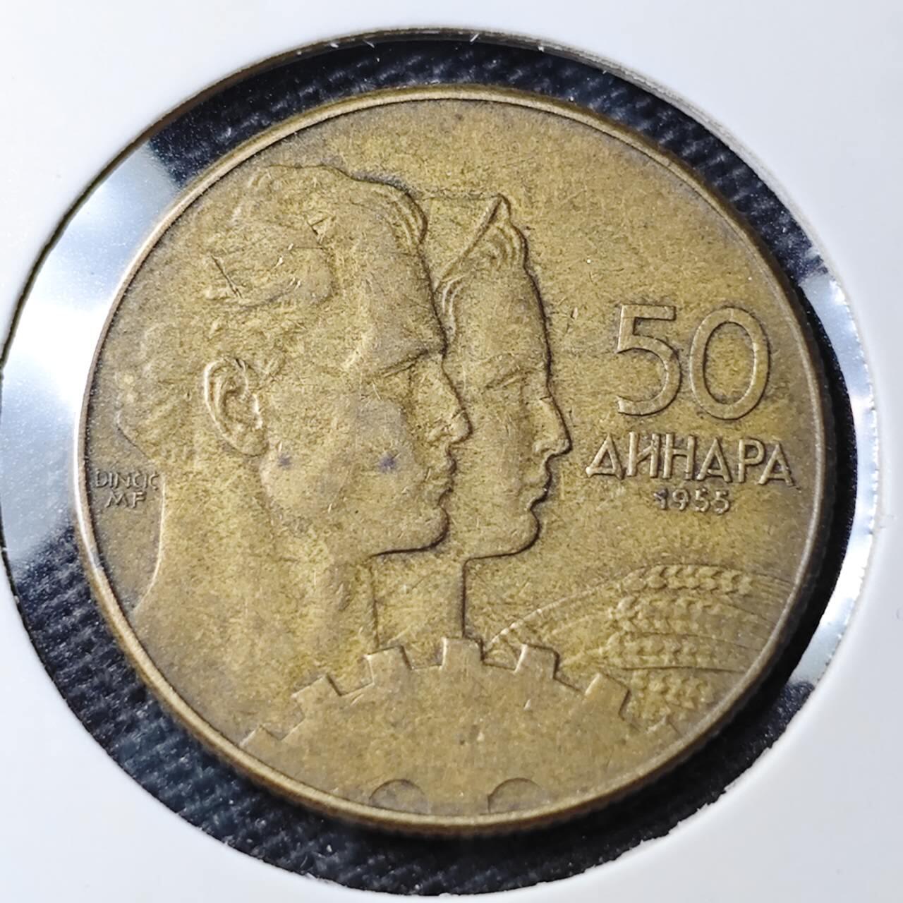 KK钱币收藏小铺 第338场 2月预留时间 周末发货  1955南斯拉夫50第纳尔铜币