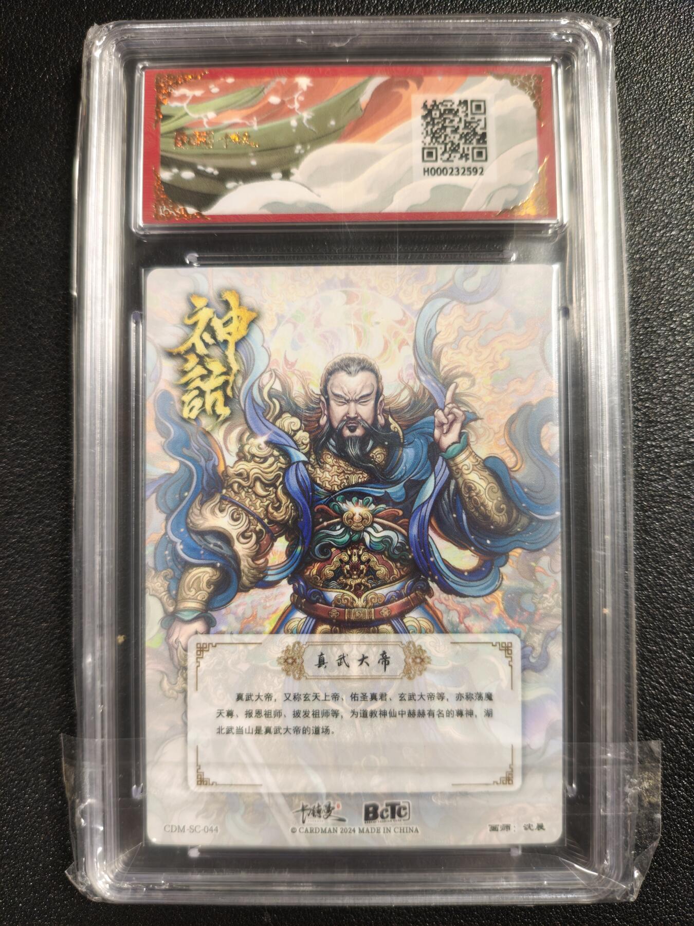 天玑星卡拍第123期《9.18周四截拍》持续收拍收评中 满赠卡需备注 卡德曼 真武荡魔礼盒 沈晨 真武大帝 折光粗闪 保粹10