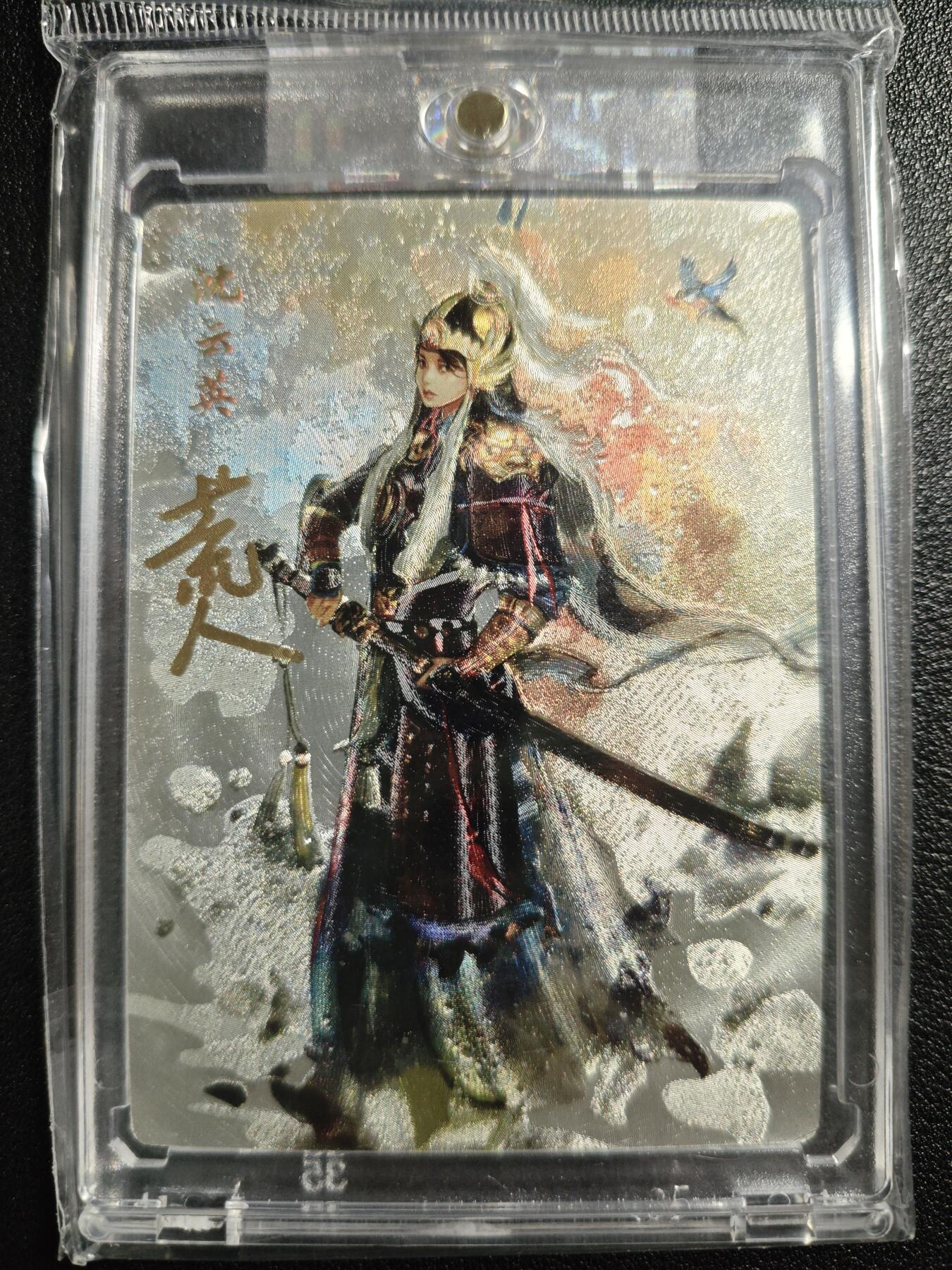 天玑星卡拍第123期《9.18周四截拍》持续收拍收评中 满赠卡需备注 【亲签卡】卡联社 戎装红颜志 荒人 沈云英 粗闪