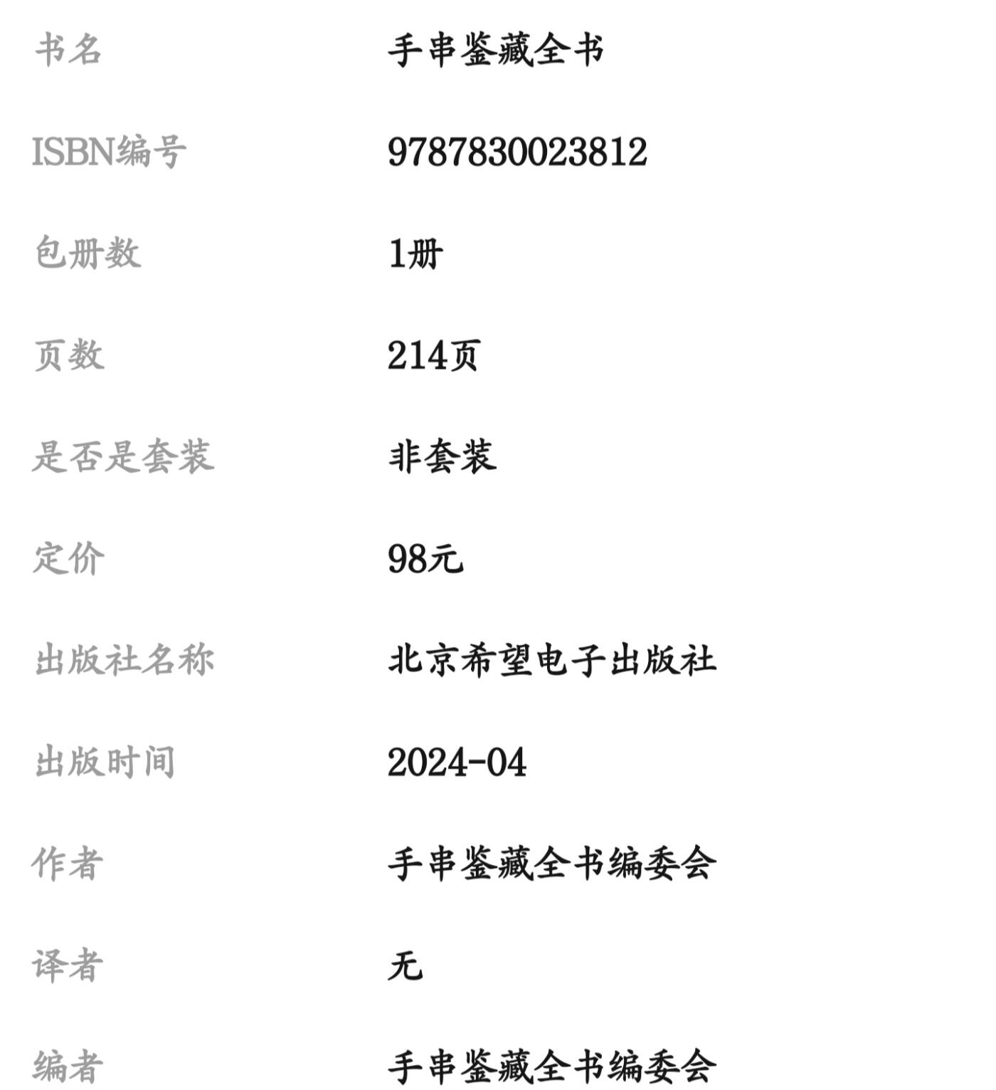收藏类书藉专场