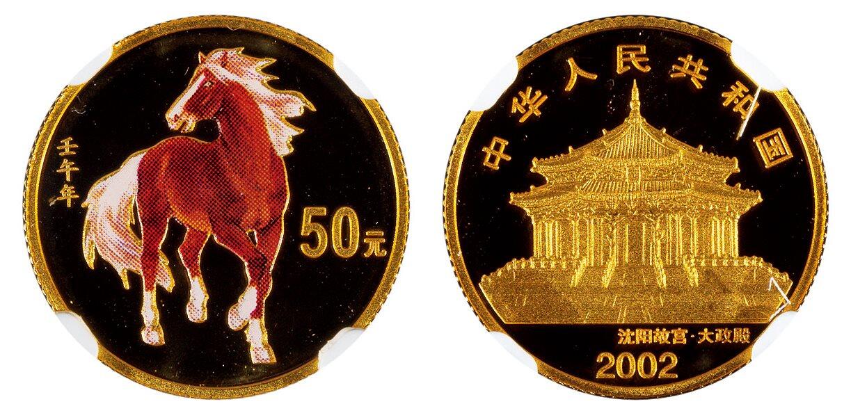 中贸圣佳2025四季消夏拍卖会钱币专场拍品 2002年 壬午马年生肖1/10盎司彩金币