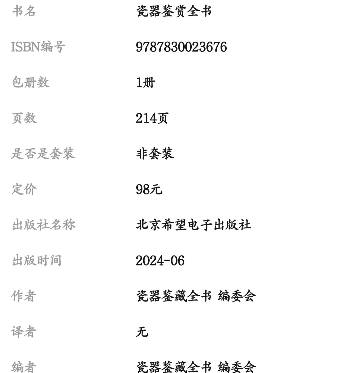 收藏类书藉专场