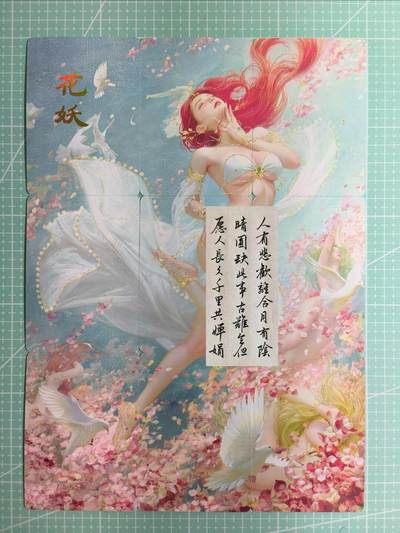 C先生卡牌 第12期 神州百花谱·西游姬·人间传·Art系列(持续收拍品中) - 【九拼】燎原×刷子《妖姬传》花妖