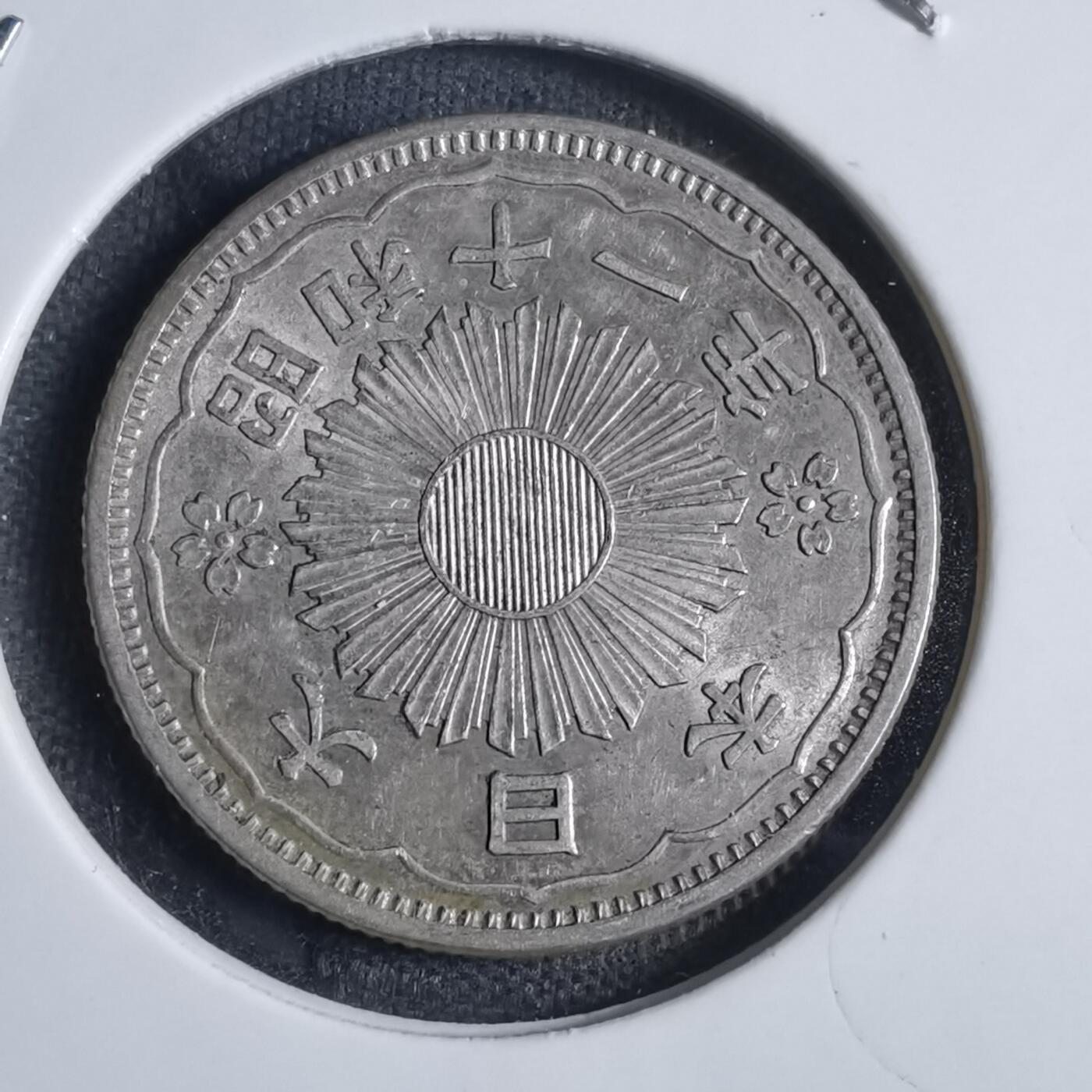 沼泽如烟--第841场 昭和十一年双凤五十钱银币