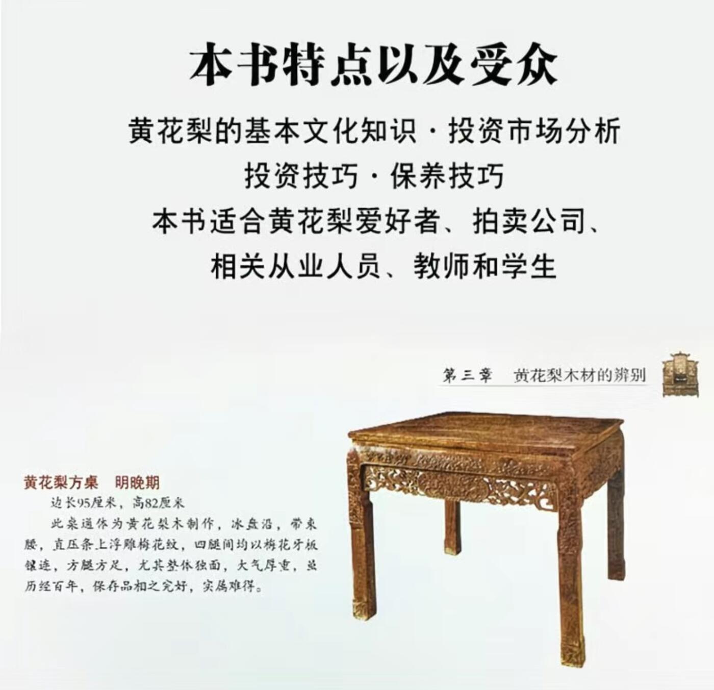 收藏类书藉专场 黄花梨家具收藏与鉴赏彩图版 上下两册配精装礼盒