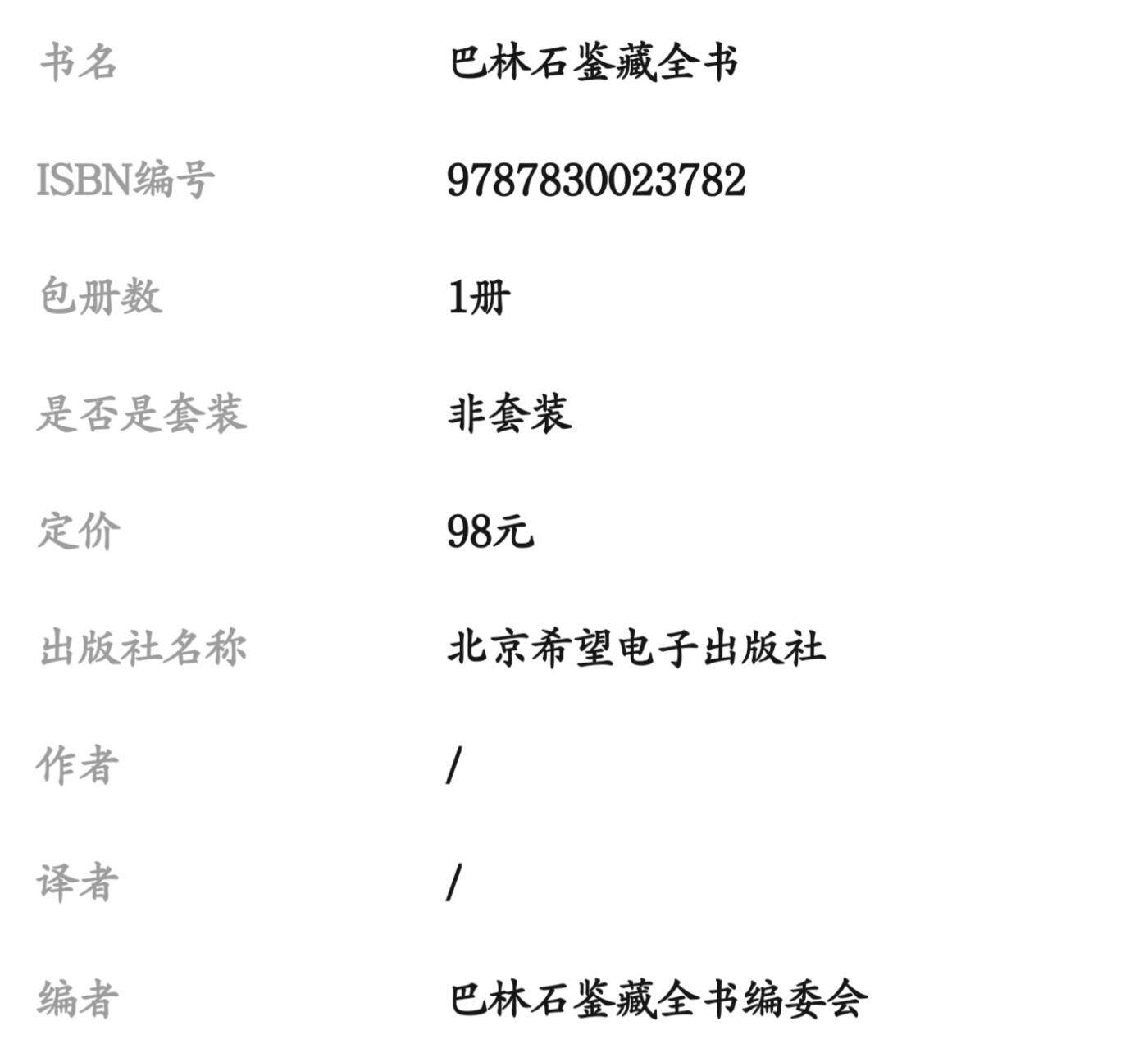 收藏类书藉专场