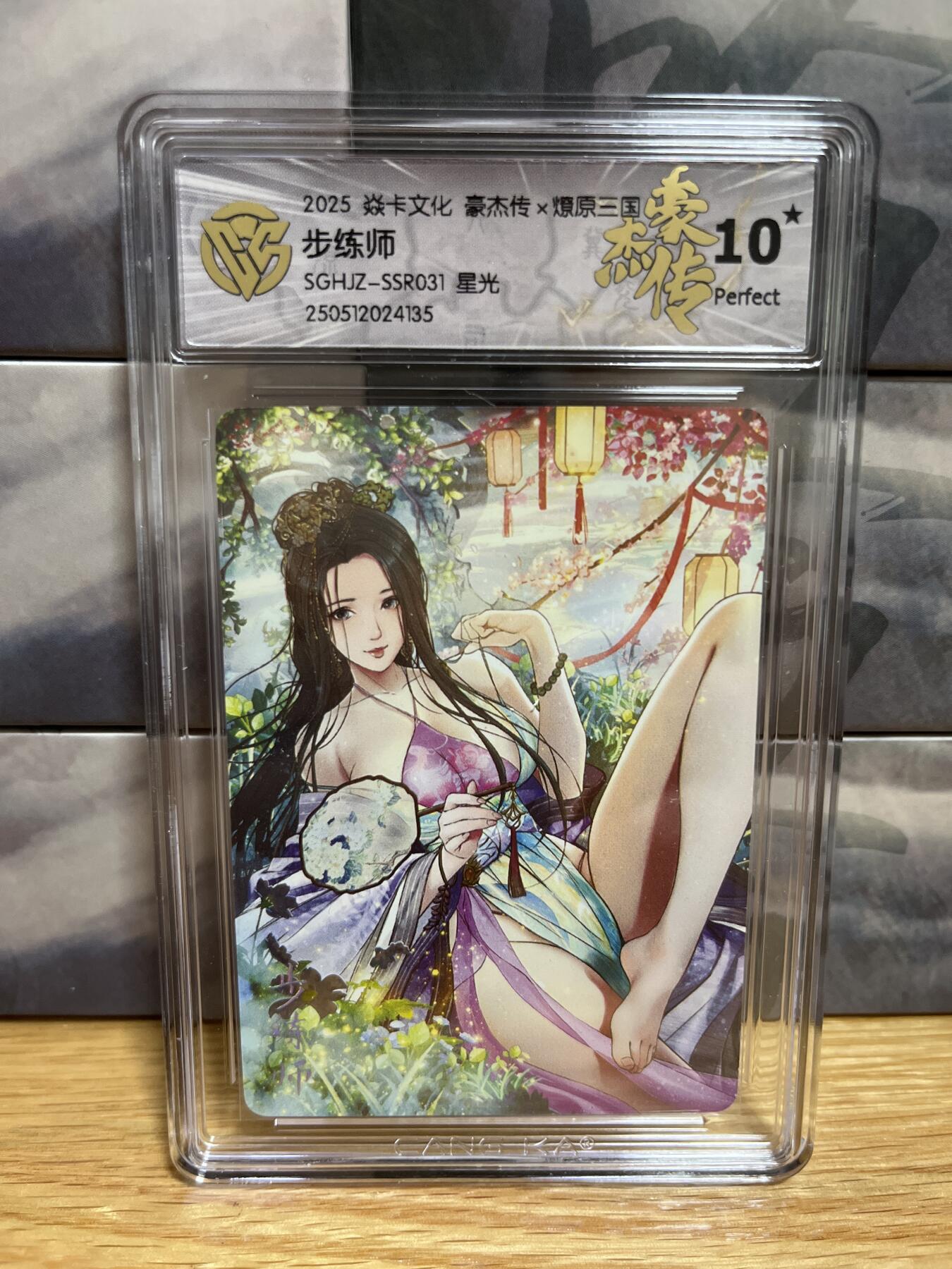 9月20日截拍（收拍品免费放盘）燎原、百里、卡德曼 【星光】巴丁 步练师 10星 燎原三国&豪杰传2