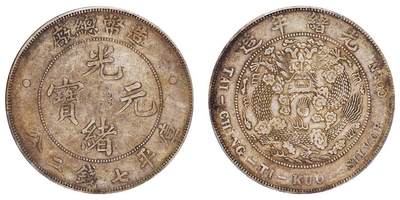 中贸圣佳2025四季消夏拍卖会钱币专场拍品 - 1908年 造币总厂光绪元宝库平七钱二分银币（LM11)