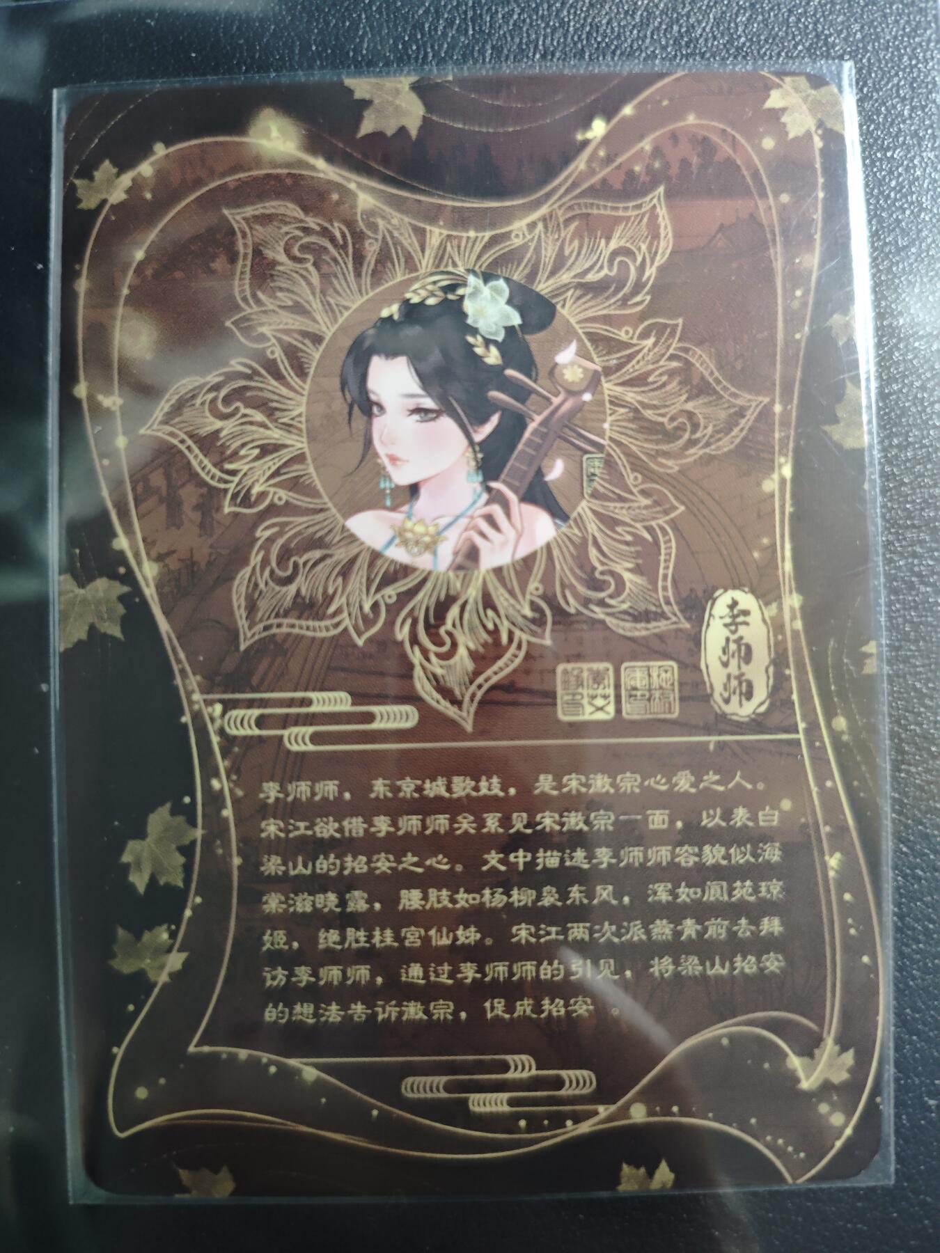天玑星卡拍第123期《9.18周四截拍》持续收拍收评中 满赠卡需备注 【亲签卡】骁骑营卡牌 水浒 李师师 彩闪