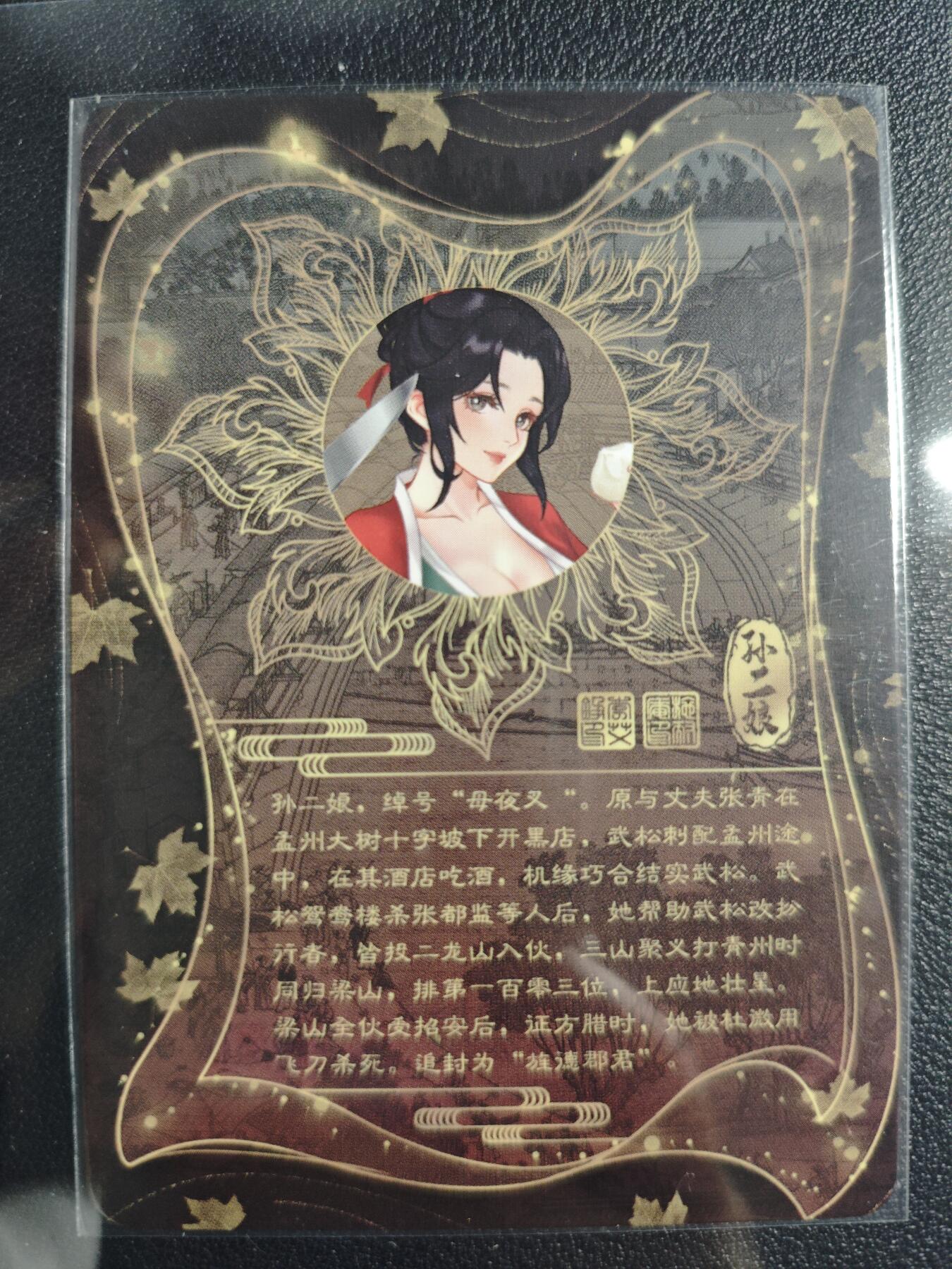 天玑星卡拍第123期《9.18周四截拍》持续收拍收评中 满赠卡需备注 【亲签卡】骁骑营卡牌 水浒 孙二娘 彩闪