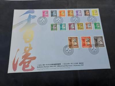 理想集藏/博彦收藏 10月2日邮票专场 - 1997 香港普票结日封 有黄