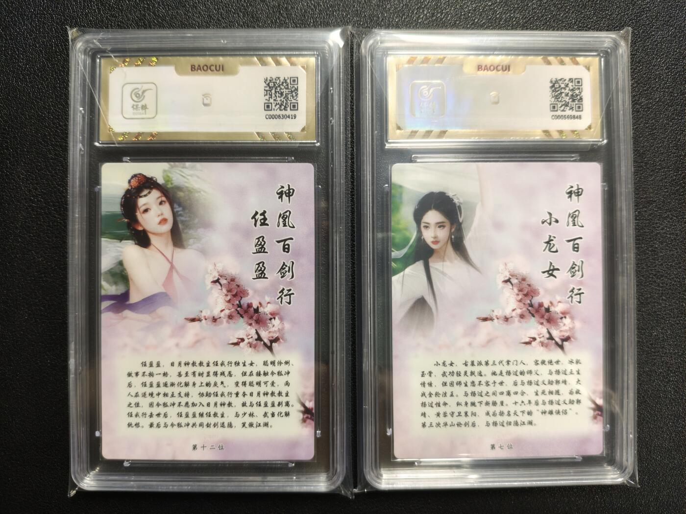 天玑星卡拍第123期《9.18周四截拍》持续收拍收评中 满赠卡需备注 桔梗卡牌 神凰百剑行 任盈盈 小龙女 两张 保粹10