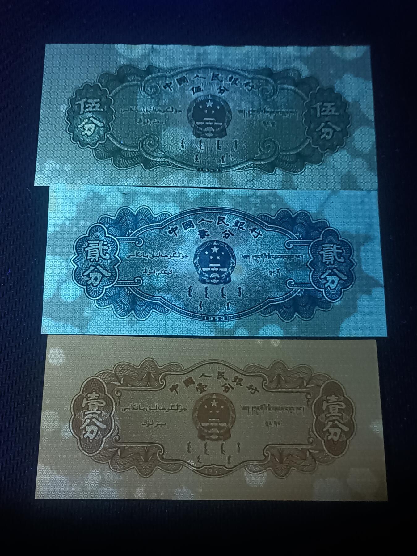 【游宝拍卖】乙巳蛇年70期 周六集拍竞价 中国-伍分/贰分/壹份【流通品相 霉斑 荧光反应详图3】