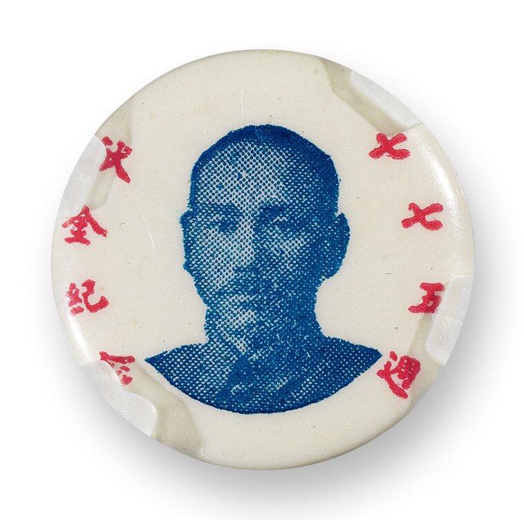 中贸圣佳2025四季消夏拍卖会钱币专场拍品 1942年 七七五周献金纪念章
