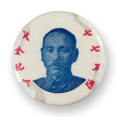 中贸圣佳2025四季消夏拍卖会钱币专场拍品 - 1942年 七七五周献金纪念章