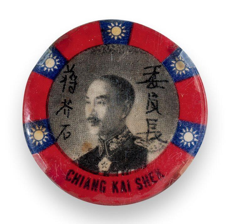 中贸圣佳2025四季消夏拍卖会钱币专场拍品 1943年 蒋介石肖像宋美龄访美纪念章