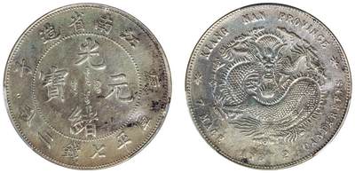 中贸圣佳2025四季消夏拍卖会钱币专场拍品 - 1900年 江南省造庚子光绪元宝库平七钱二分银币（LM229)