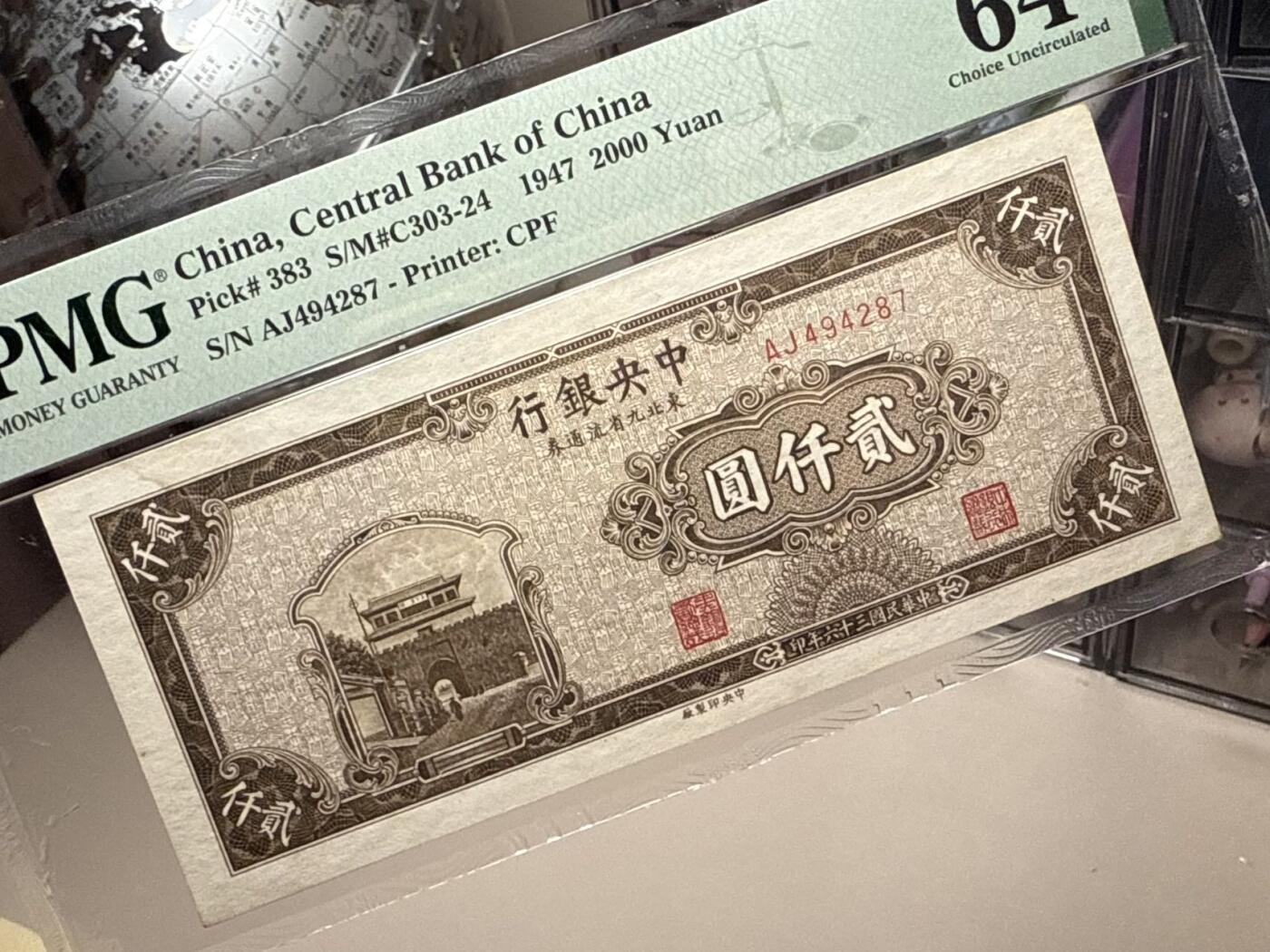 （自动截拍）PMG评级民国纸币专拍第20250923期，全场包邮  【乾奕收藏】出民国36年1947年中央银行九省流通券贰仟圆，美国PMG64分