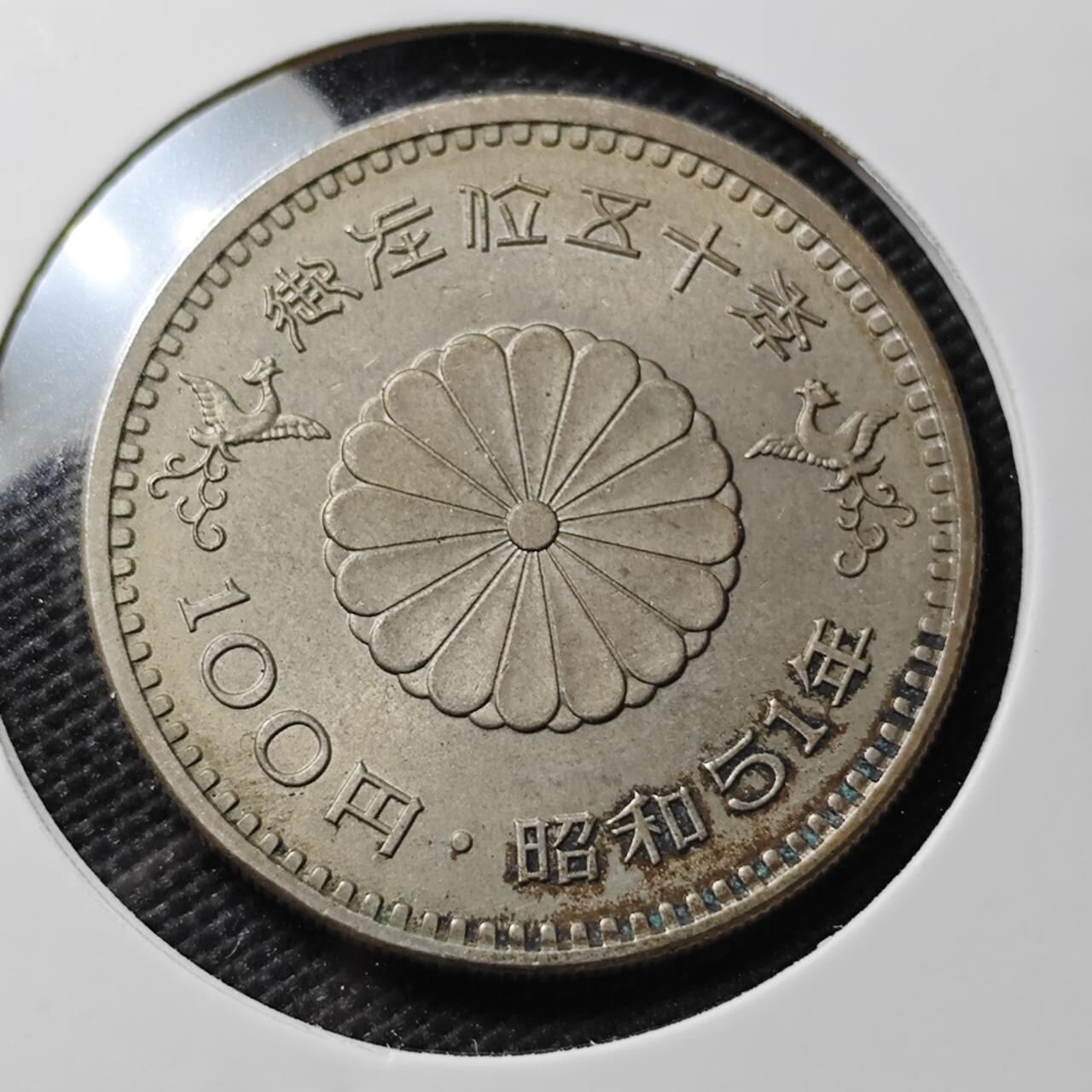 KK钱币收藏小铺 第337场 2月预留时间 周末发货 日本昭和51年100円  纪念币
