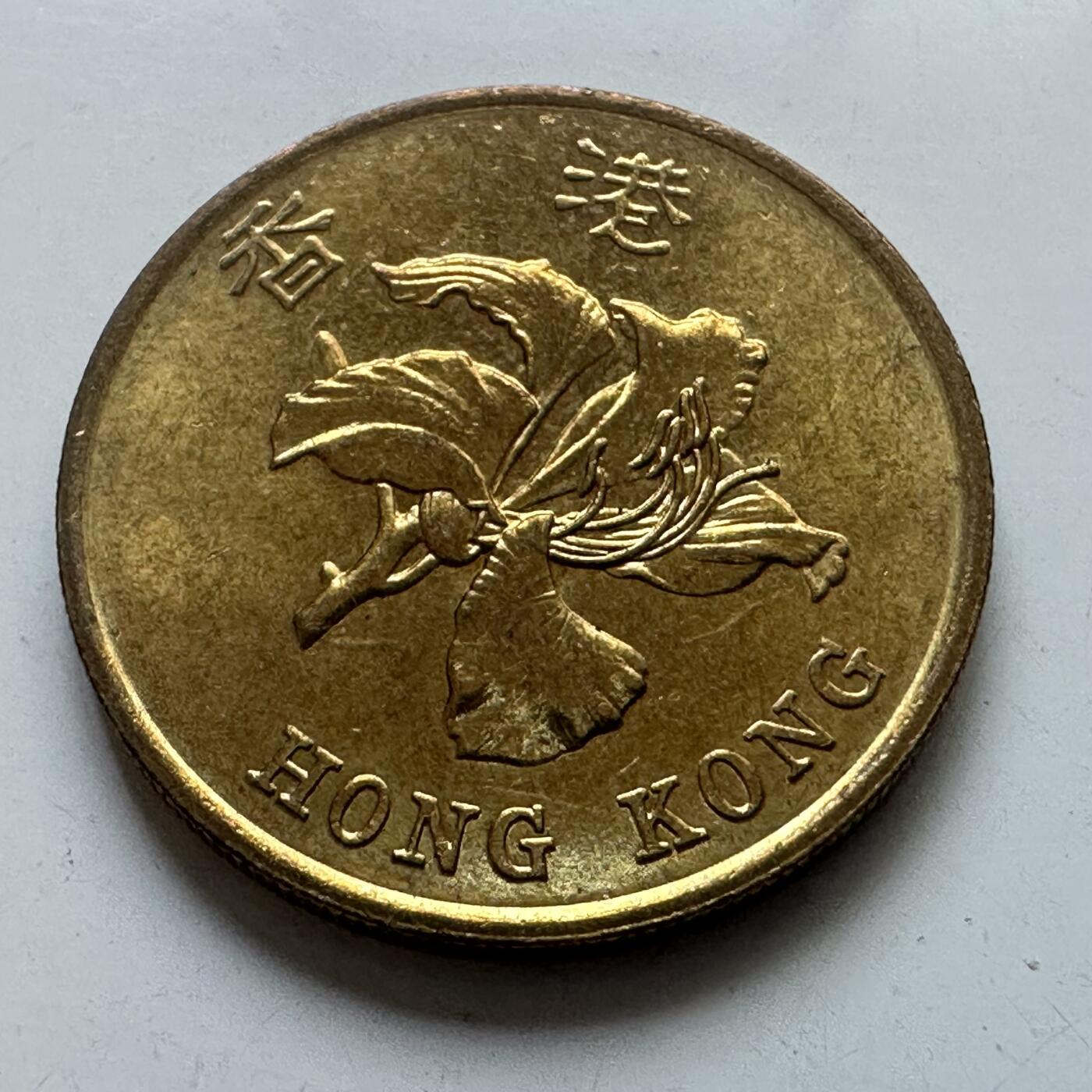 🌹外币初藏🌹🐯2025年第102场 周二无佣金特价场 香港1994年5毫
