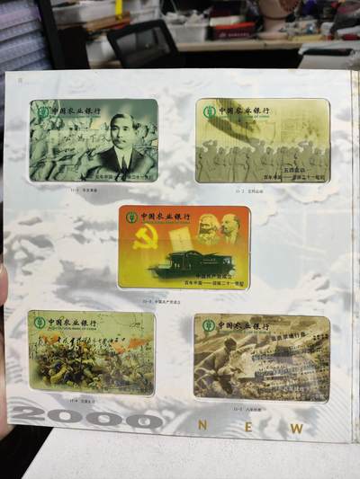 搬档清货，卡类收藏之B 农行2000年金穗新世纪纪念册