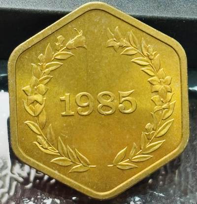 文馨钱币收藏第 272 场， 长期接收代拍品 - 原铜光未流通 1985 年纪念章