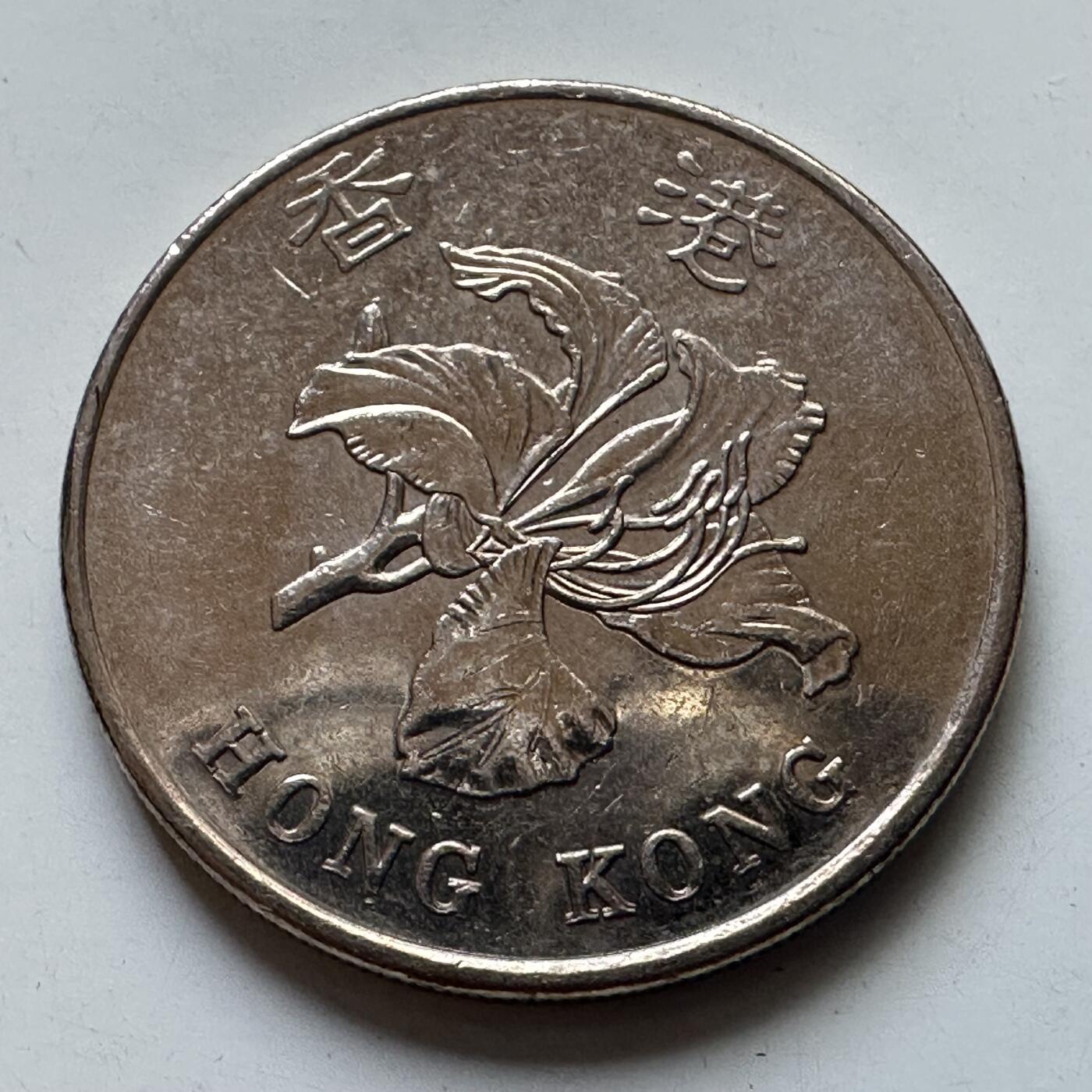 🌹外币初藏🌹🐯2025年第102场 周二无佣金特价场 香港2015年¥1