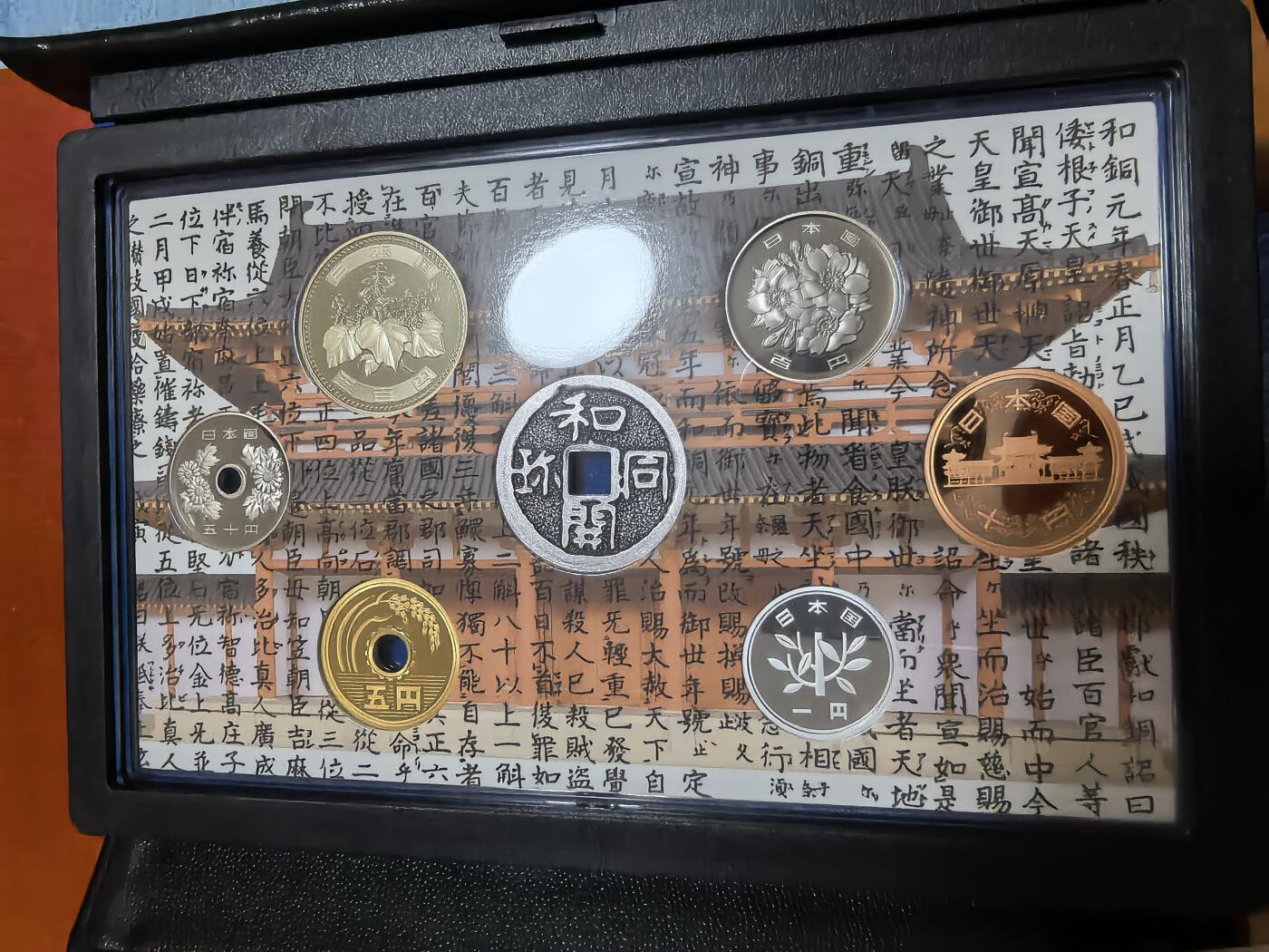 长老汇蛇年精选第四十七场拍卖 2008日本和同开珎6枚精制币套装，盒证全，含1枚中孔和同开珎银章