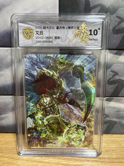 9月20日截拍（收拍品免费放盘）燎原、百里、卡德曼 - 【炫彩】巴丁 文丑 10星 燎原三国&豪杰传2
