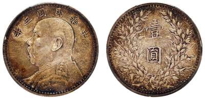 中贸圣佳2025四季消夏拍卖会钱币专场拍品 - 民国三年（1914年） 袁世凯像壹圆银币（LM63)