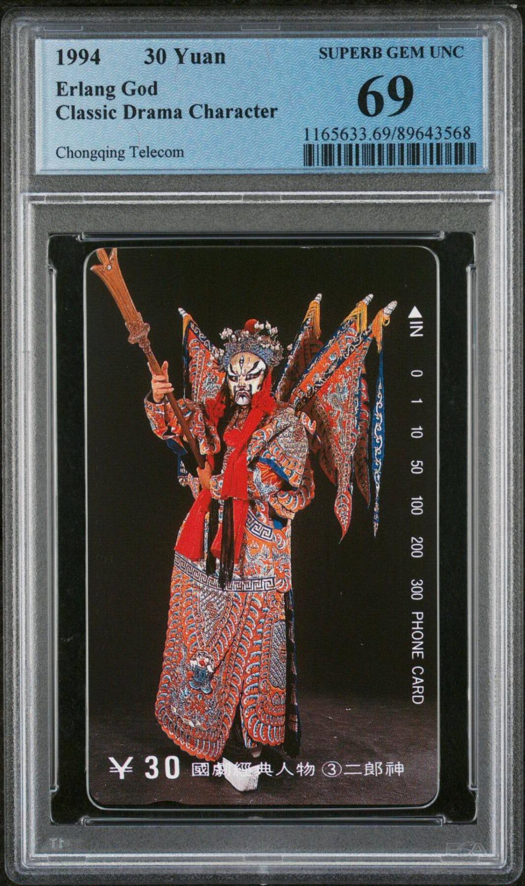 【琪哥网】评级磁卡综合场(九十四） 【PCGS69】重庆国剧人物散卡一枚