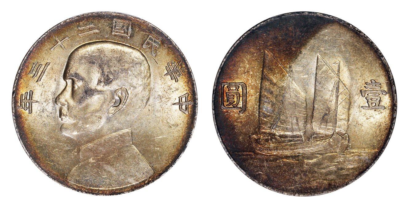 中贸圣佳2025四季消夏拍卖会钱币专场拍品 民国二十三年（1934年） 孙中山像壹圆银币（LM110）