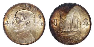 中贸圣佳2025四季消夏拍卖会钱币专场拍品 - 民国二十三年（1934年） 孙中山像壹圆银币（LM110）