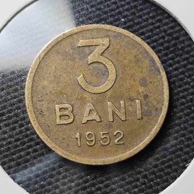 KK钱币收藏小铺 第338场 2月预留时间 周末发货 - 1952罗马尼亚3巴尼 