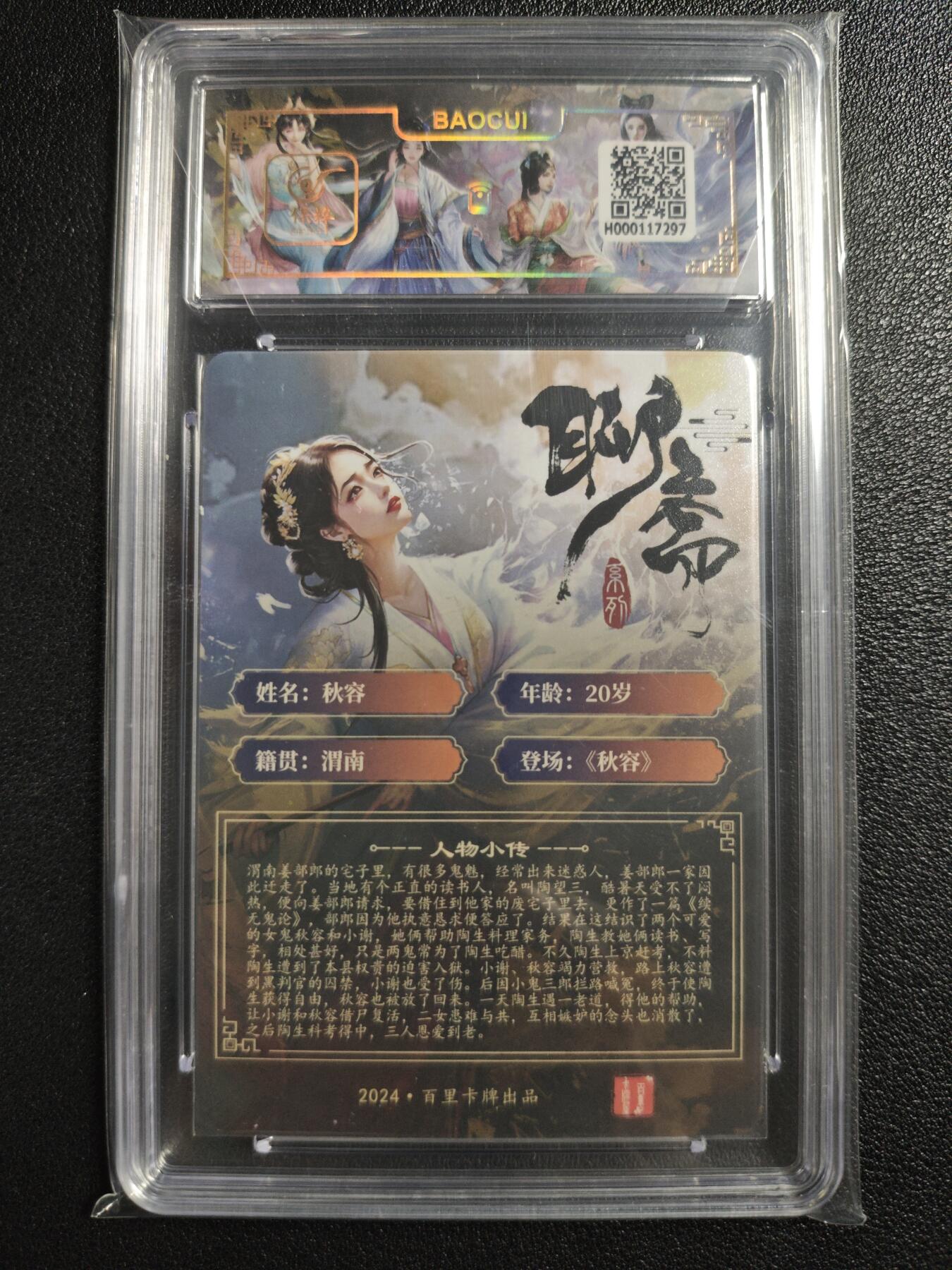 天玑星卡拍第123期《9.18周四截拍》持续收拍收评中 满赠卡需备注 百里卡牌 聊斋 玄鸟动漫 秋容 保粹10